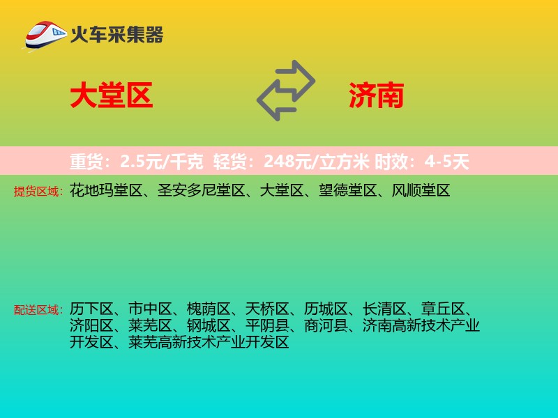 大堂区到济南物流专线