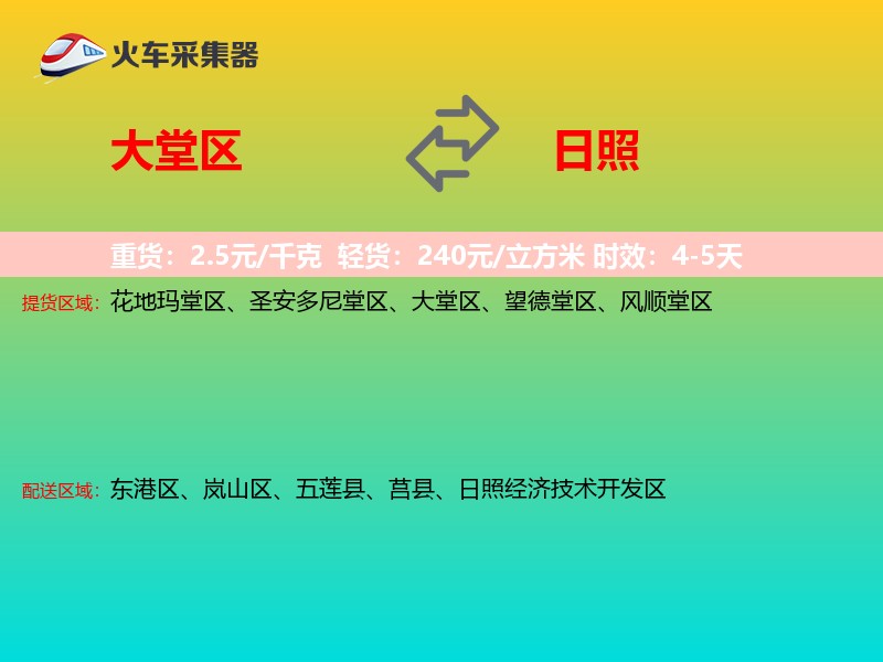 大堂区到日照物流专线