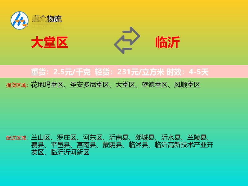 大堂区到临沂物流专线