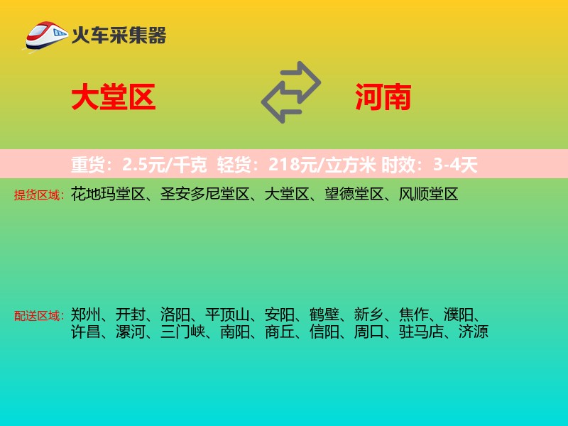 大堂区到河南物流专线
