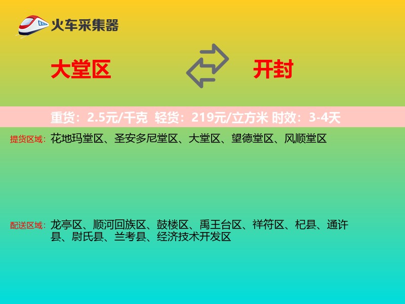 大堂区到开封物流专线