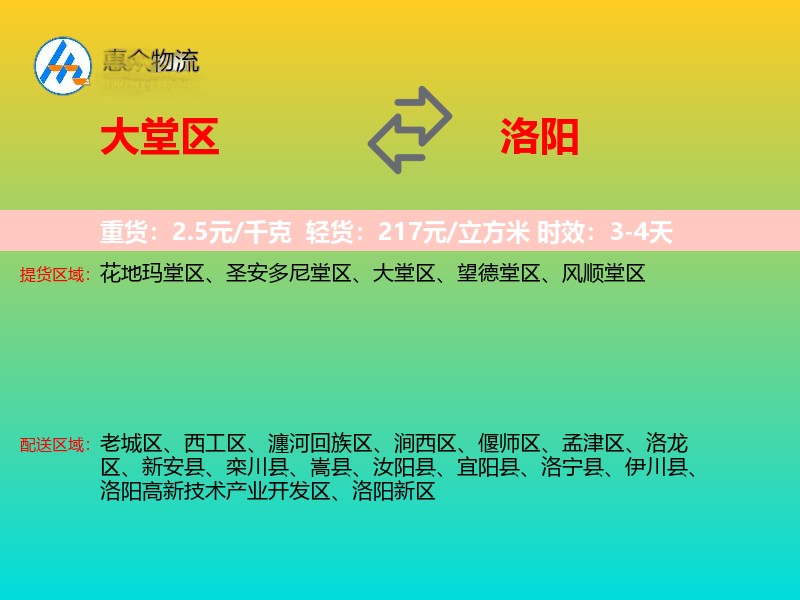 大堂区到洛阳物流专线