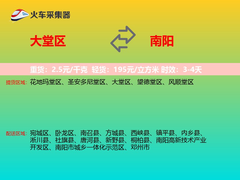 大堂区到南阳物流专线