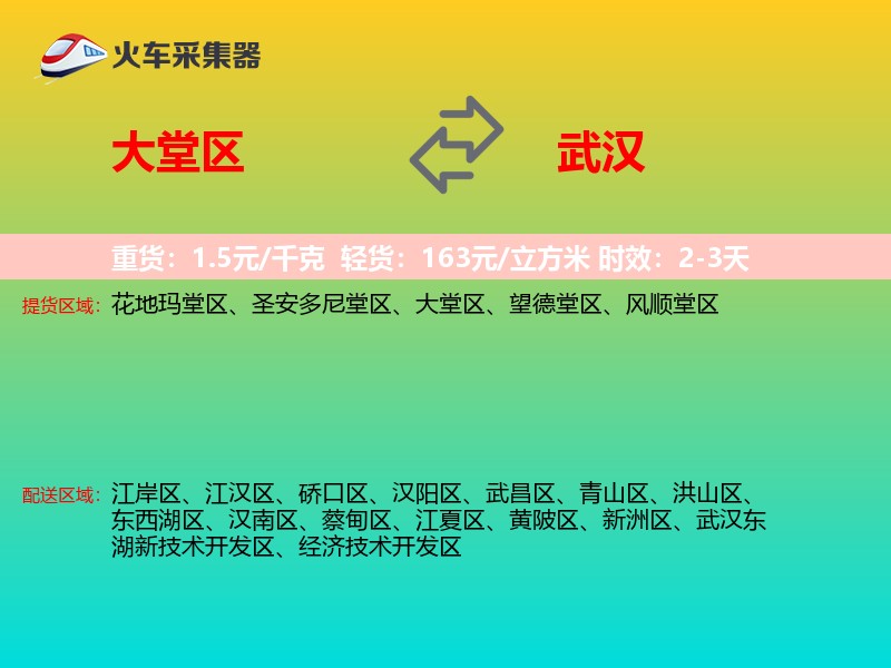 大堂区到武汉物流专线
