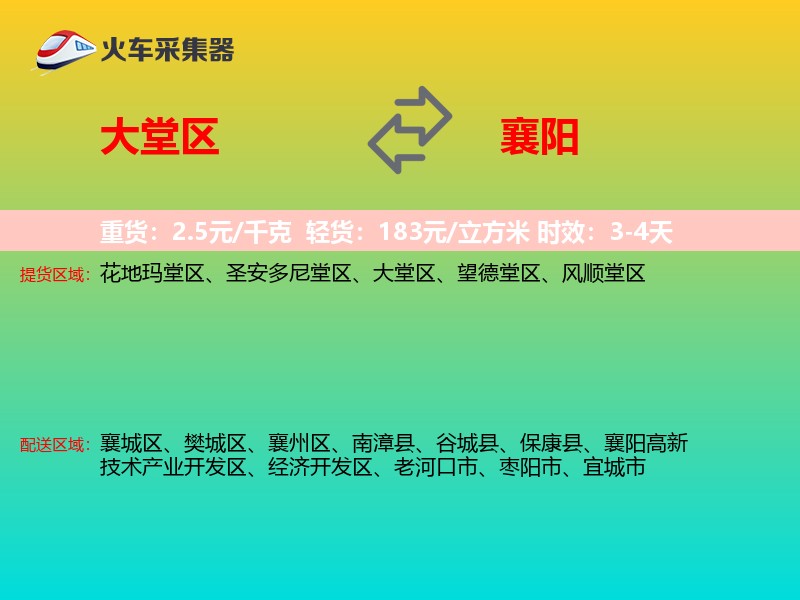 大堂区到襄阳物流专线