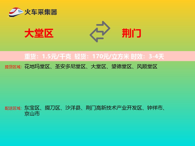 大堂区到荆门物流专线