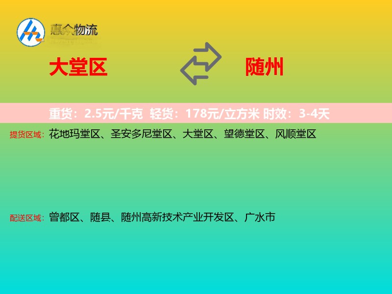 大堂区到随州物流专线