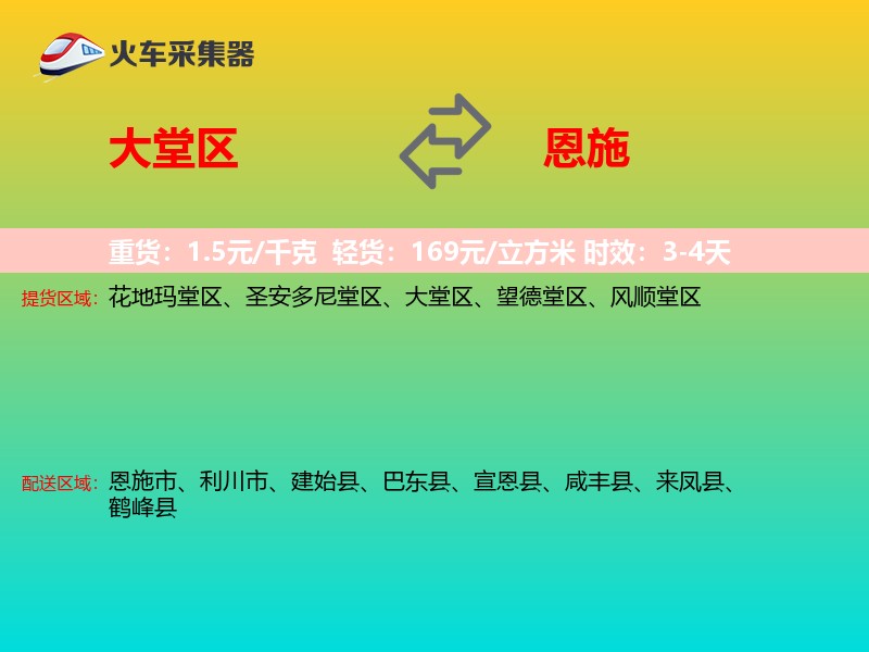 大堂区到恩施物流专线