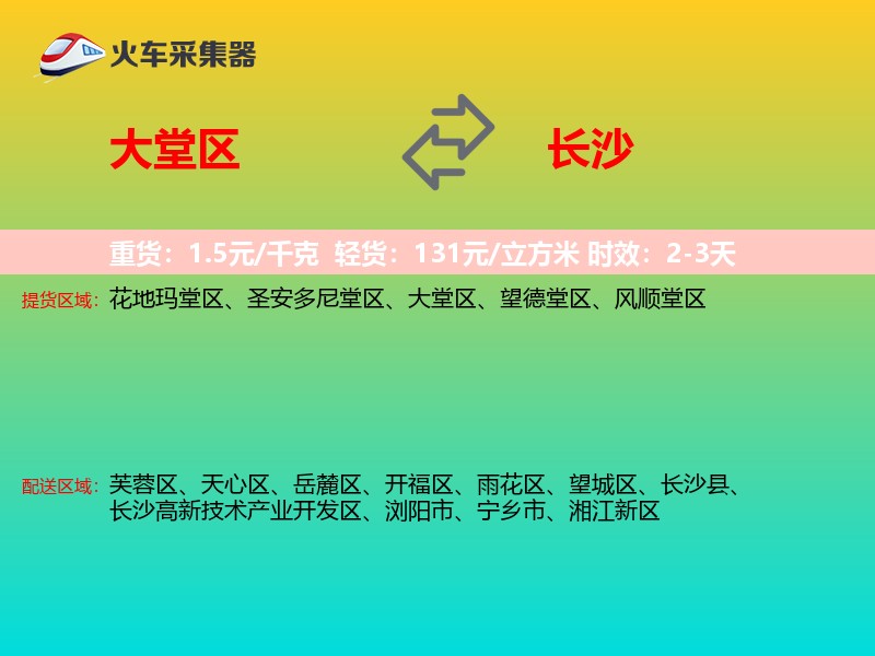 大堂区到长沙物流专线