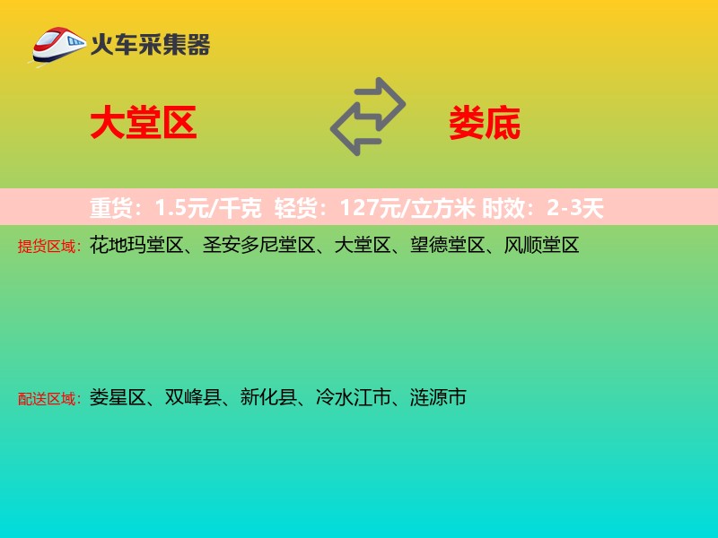 大堂区到娄底物流专线