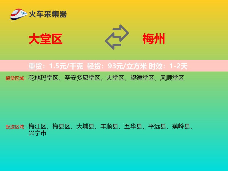 大堂区到梅州物流专线
