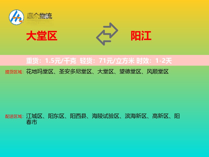 大堂区到阳江物流专线