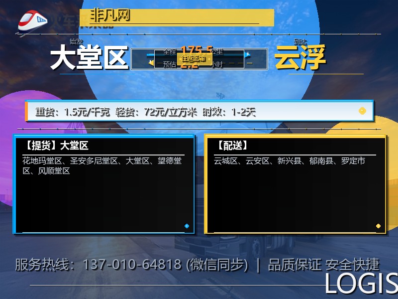 大堂区到云浮物流专线