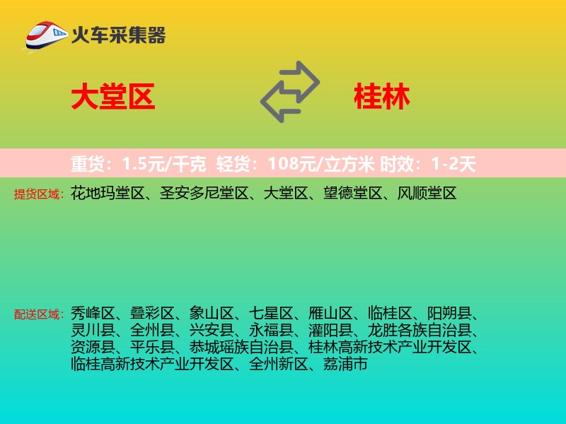 大堂区到桂林物流专线