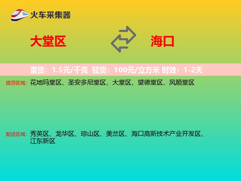大堂区到海口物流专线