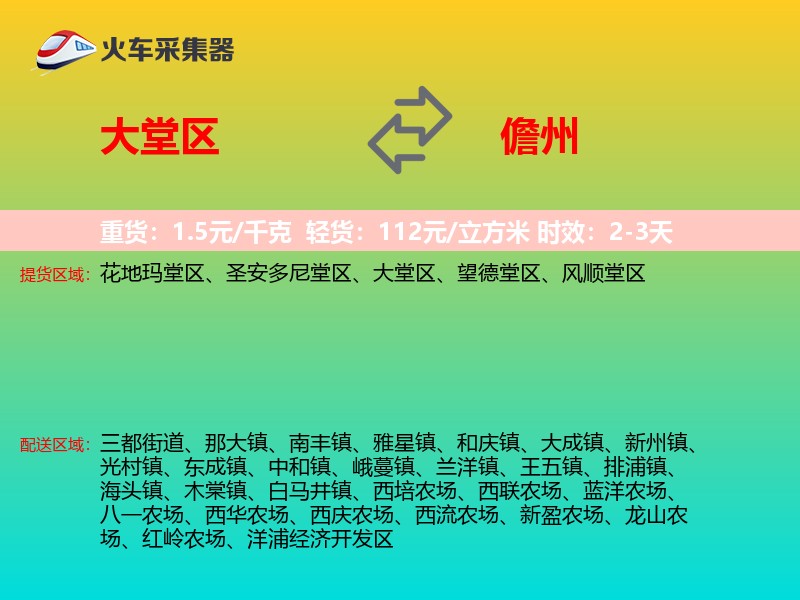 大堂区到儋州物流专线