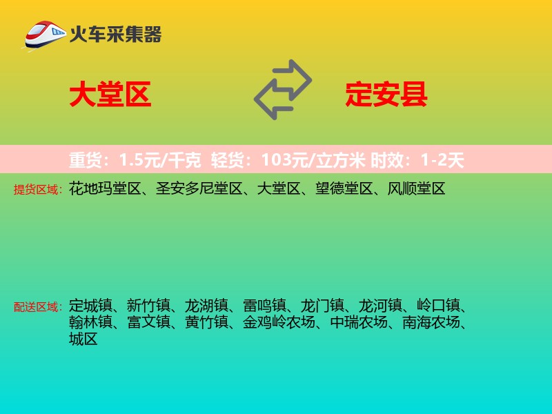 大堂区到定安县物流专线
