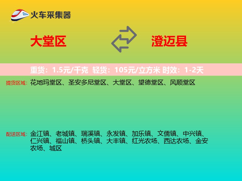 大堂区到澄迈县物流专线