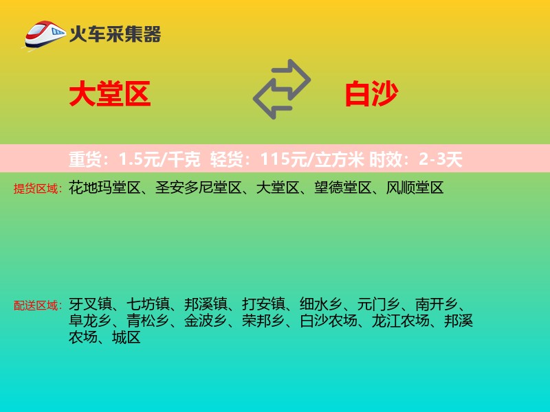 大堂区到白沙物流专线