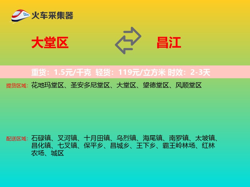 大堂区到昌江物流专线
