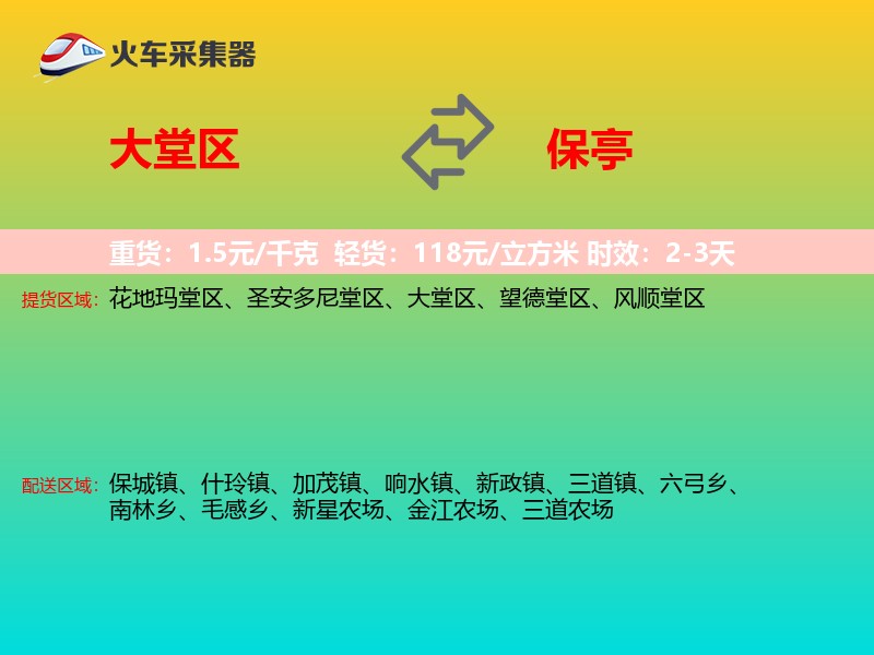 大堂区到保亭物流专线