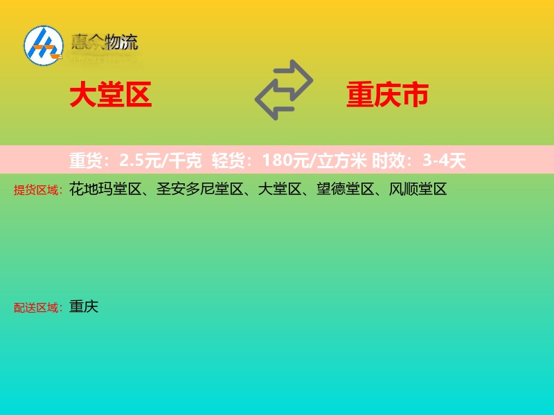 大堂区到重庆市物流专线