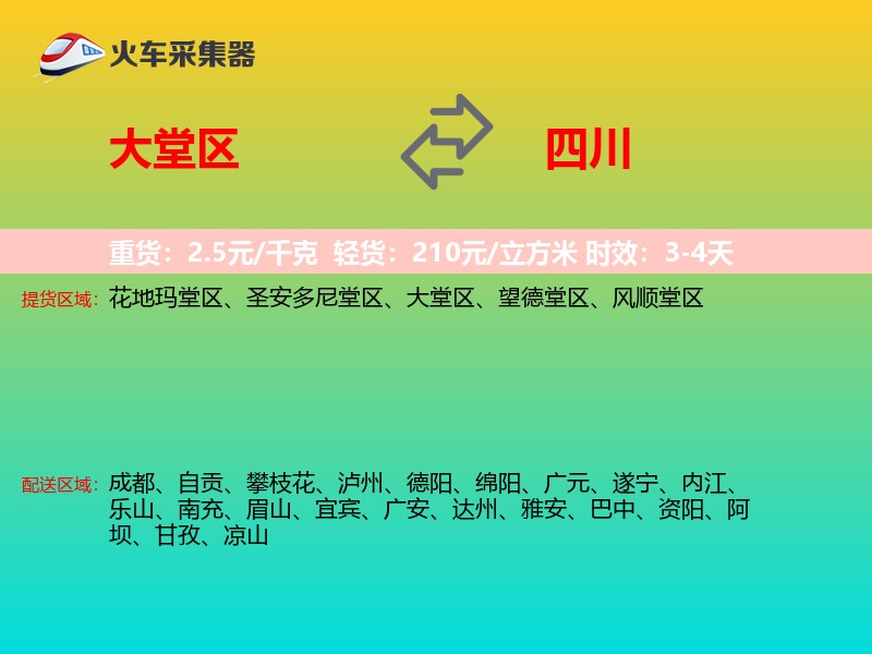 大堂区到四川物流专线