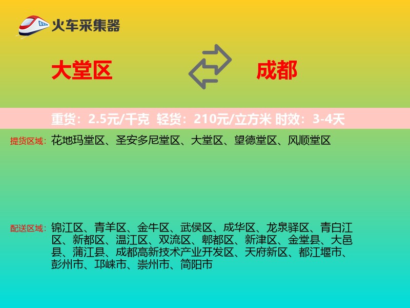 大堂区到成都物流专线