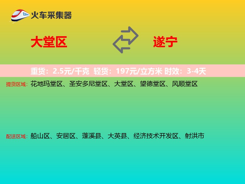 大堂区到遂宁物流专线