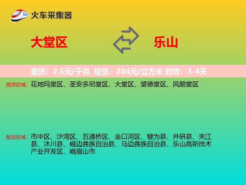 大堂区到乐山物流专线