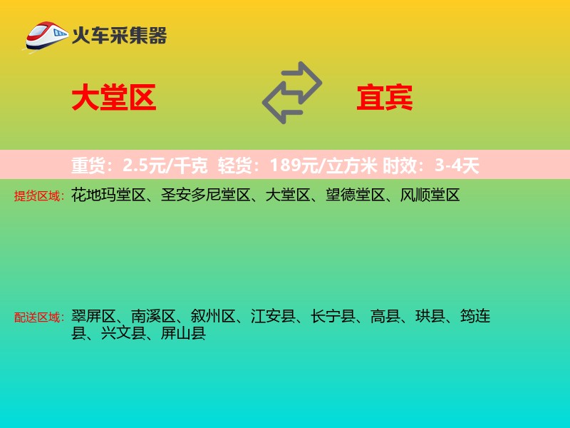大堂区到宜宾物流专线