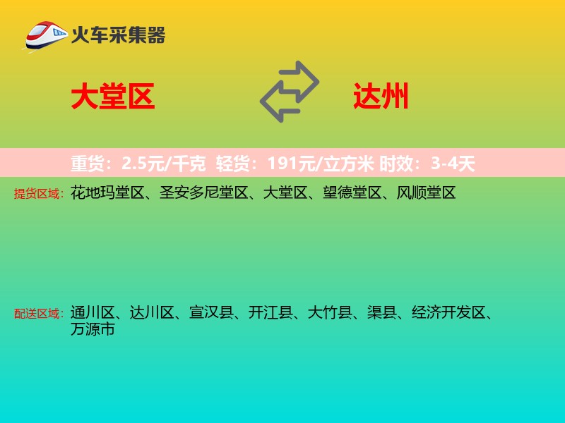 大堂区到达州物流专线