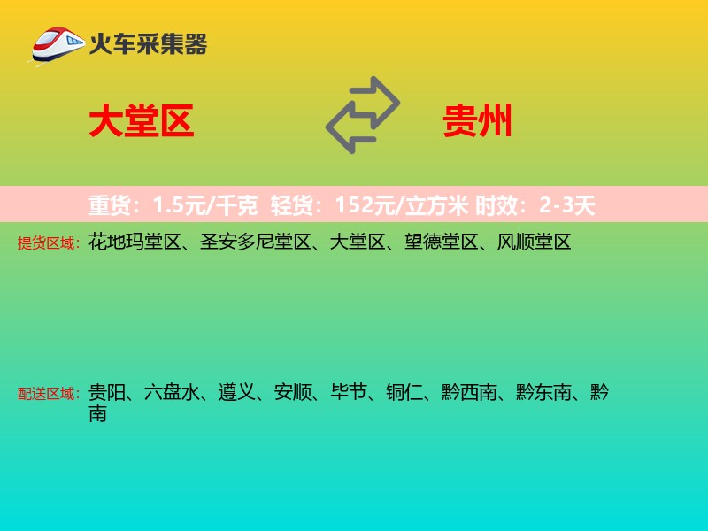 大堂区到贵州物流专线