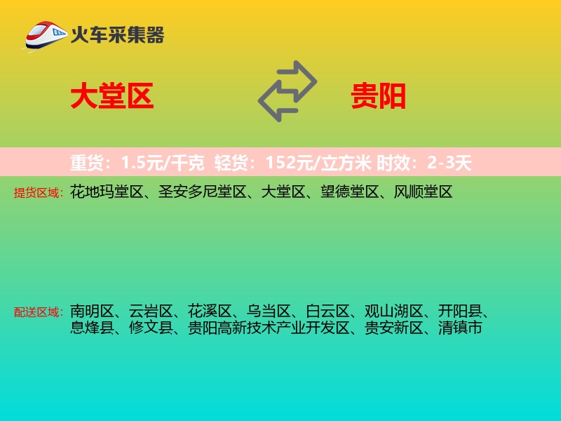 大堂区到贵阳物流专线