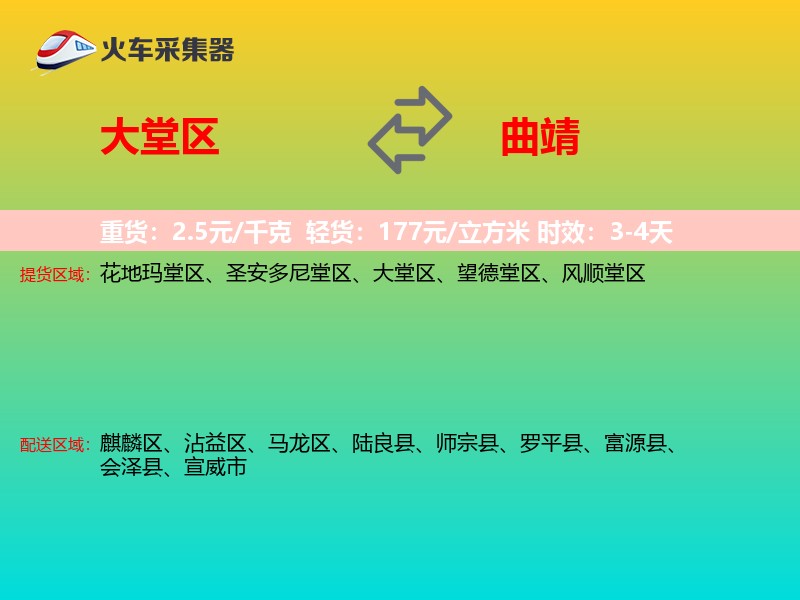 大堂区到曲靖物流专线