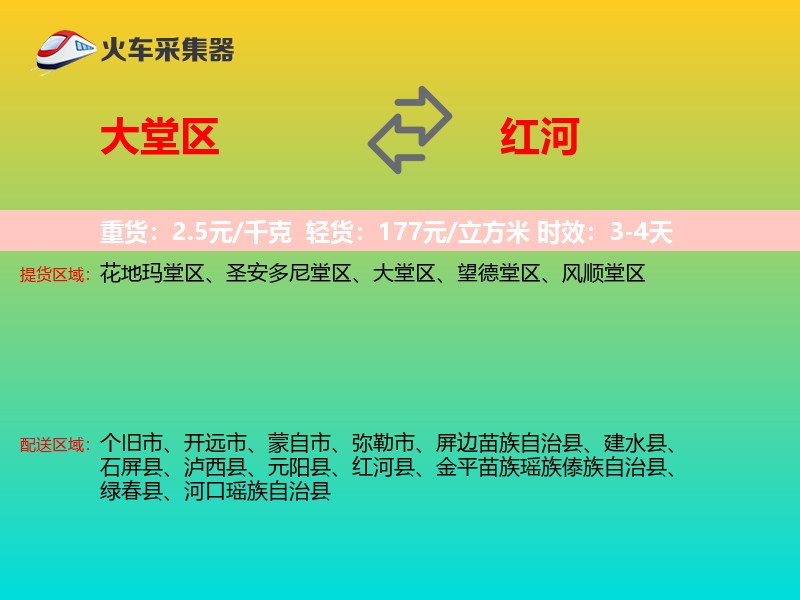 大堂区到红河物流专线