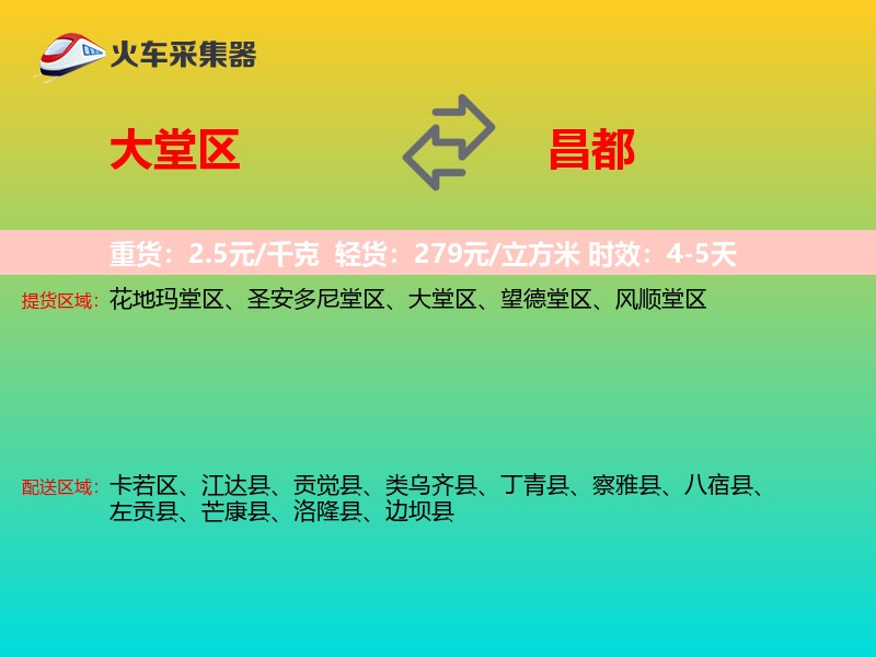 大堂区到昌都物流专线