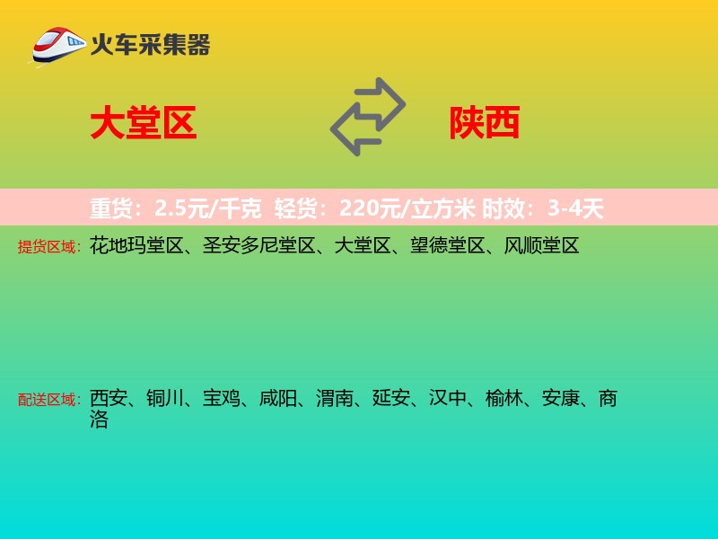 大堂区到陕西长途搬家