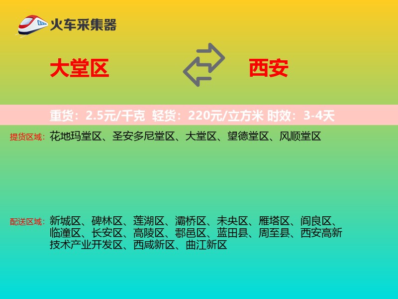 大堂区到西安物流专线