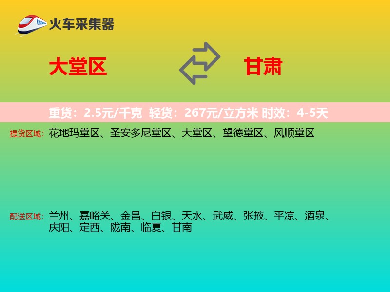 大堂区到甘肃物流专线