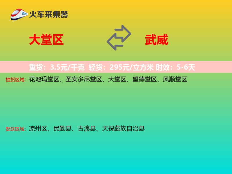 大堂区到武威物流专线