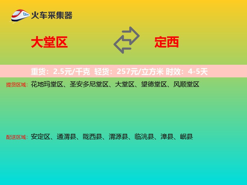 大堂区到定西物流专线