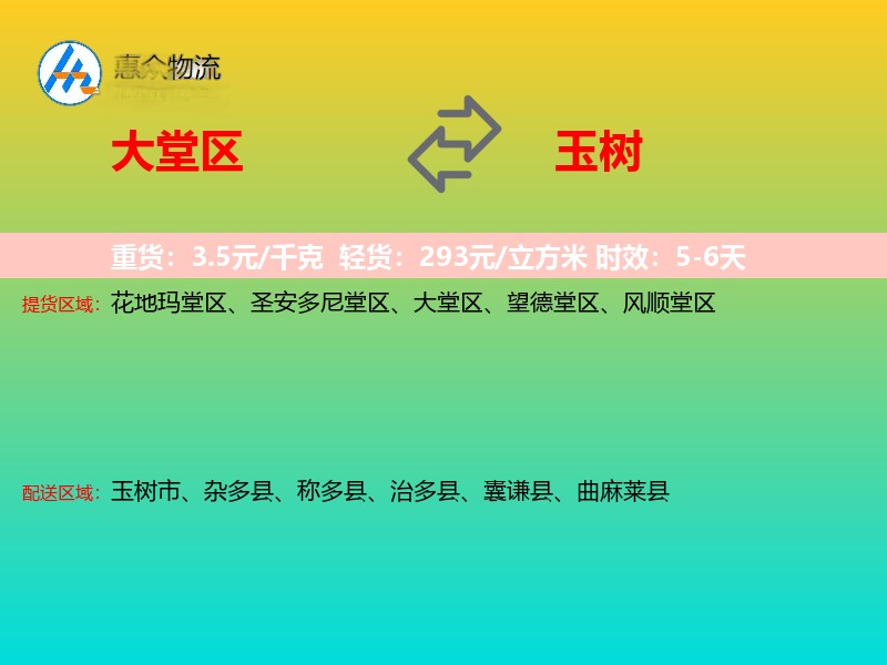 大堂区到玉树物流专线