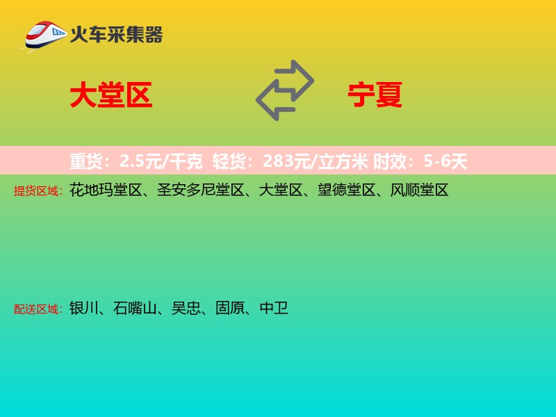 大堂区到宁夏物流专线