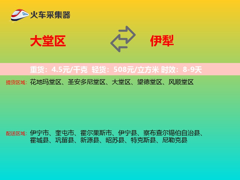 大堂区到伊犁物流专线