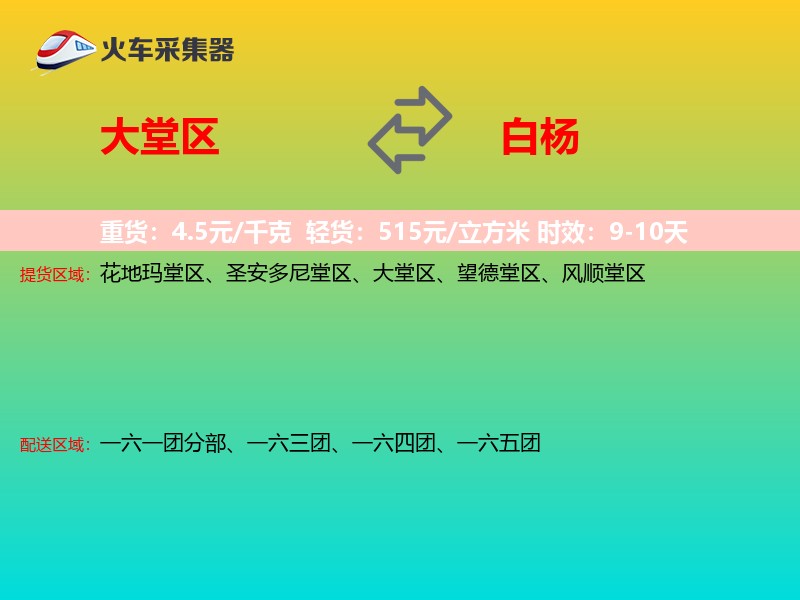 大堂区到白杨物流专线