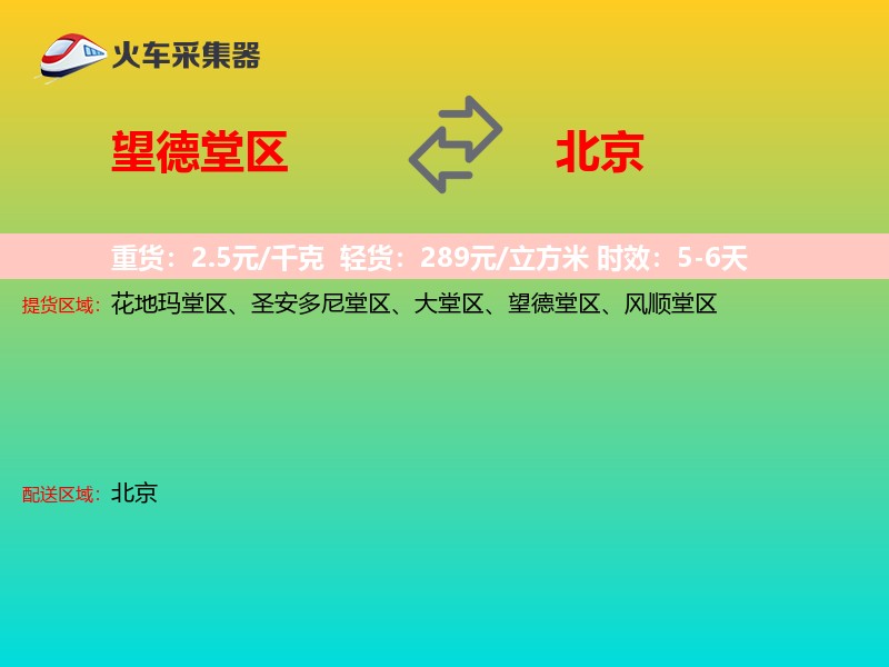 望德堂区到北京长途搬家