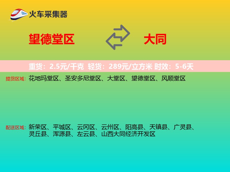 望德堂区到大同物流专线