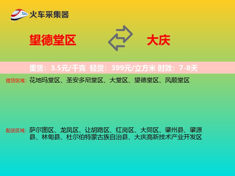 望德堂区到大庆物流专线