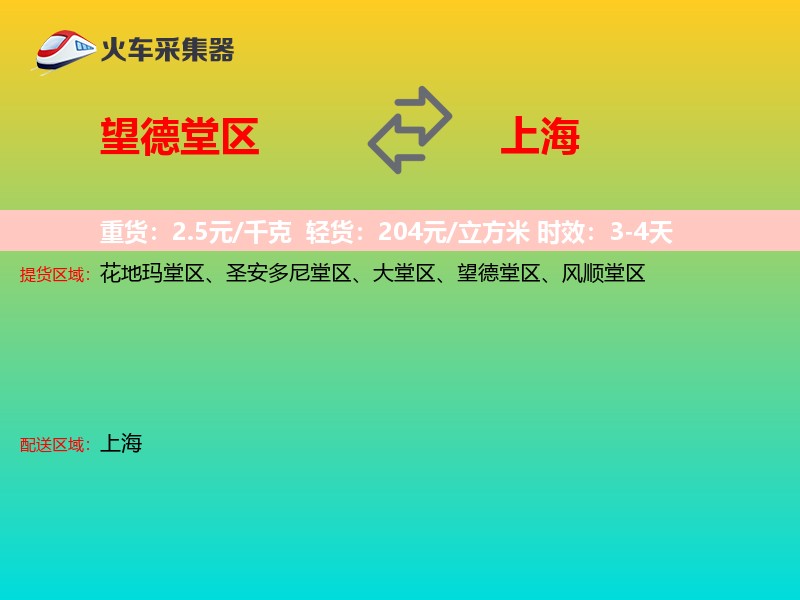 望德堂区到上海长途搬家